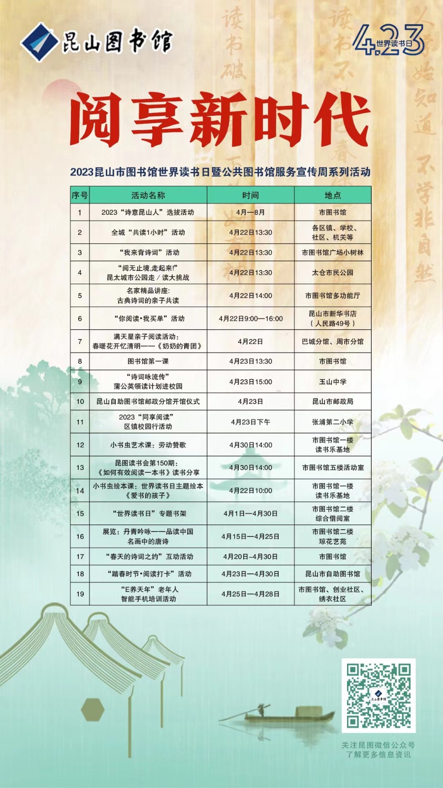 世界讀書日活動(dòng)預(yù)告.jpg