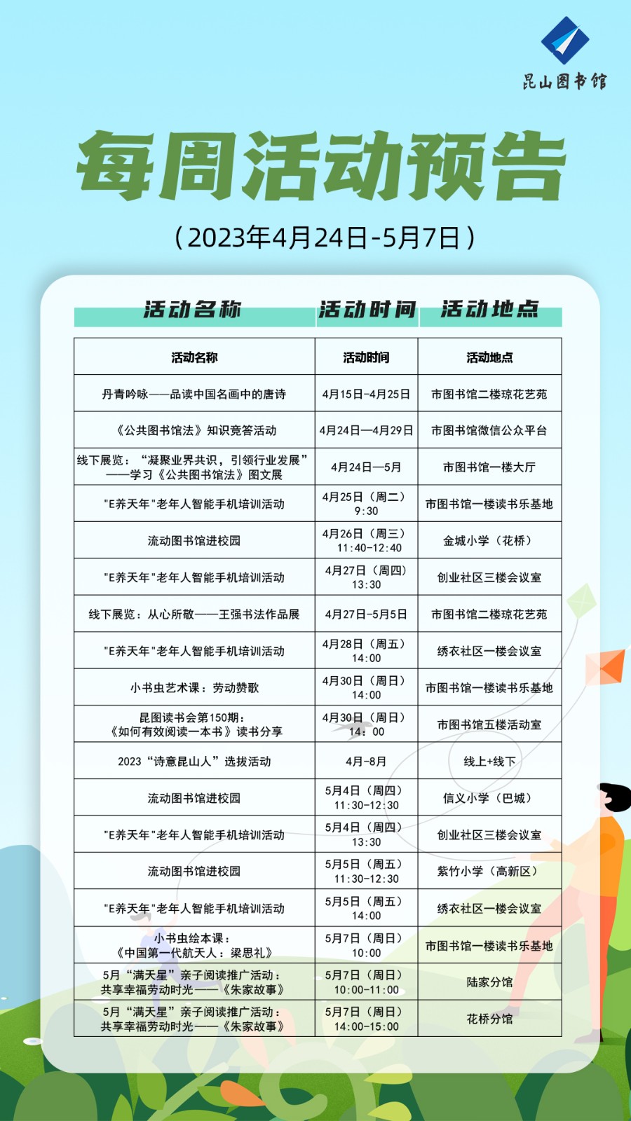 昆圖活動(dòng)預(yù)告（0424-0507）.jpg
