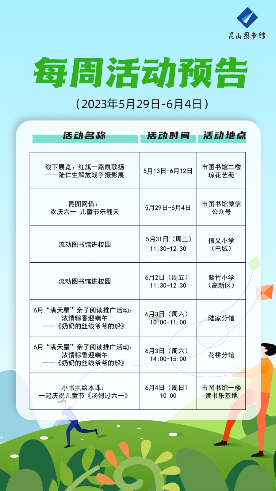 昆圖活動(dòng)預(yù)告（20230529-0604）.jpg