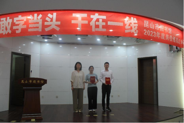 1685952940277374.png 昆山市圖書館舉辦22023年度職工演講選拔活動336.png