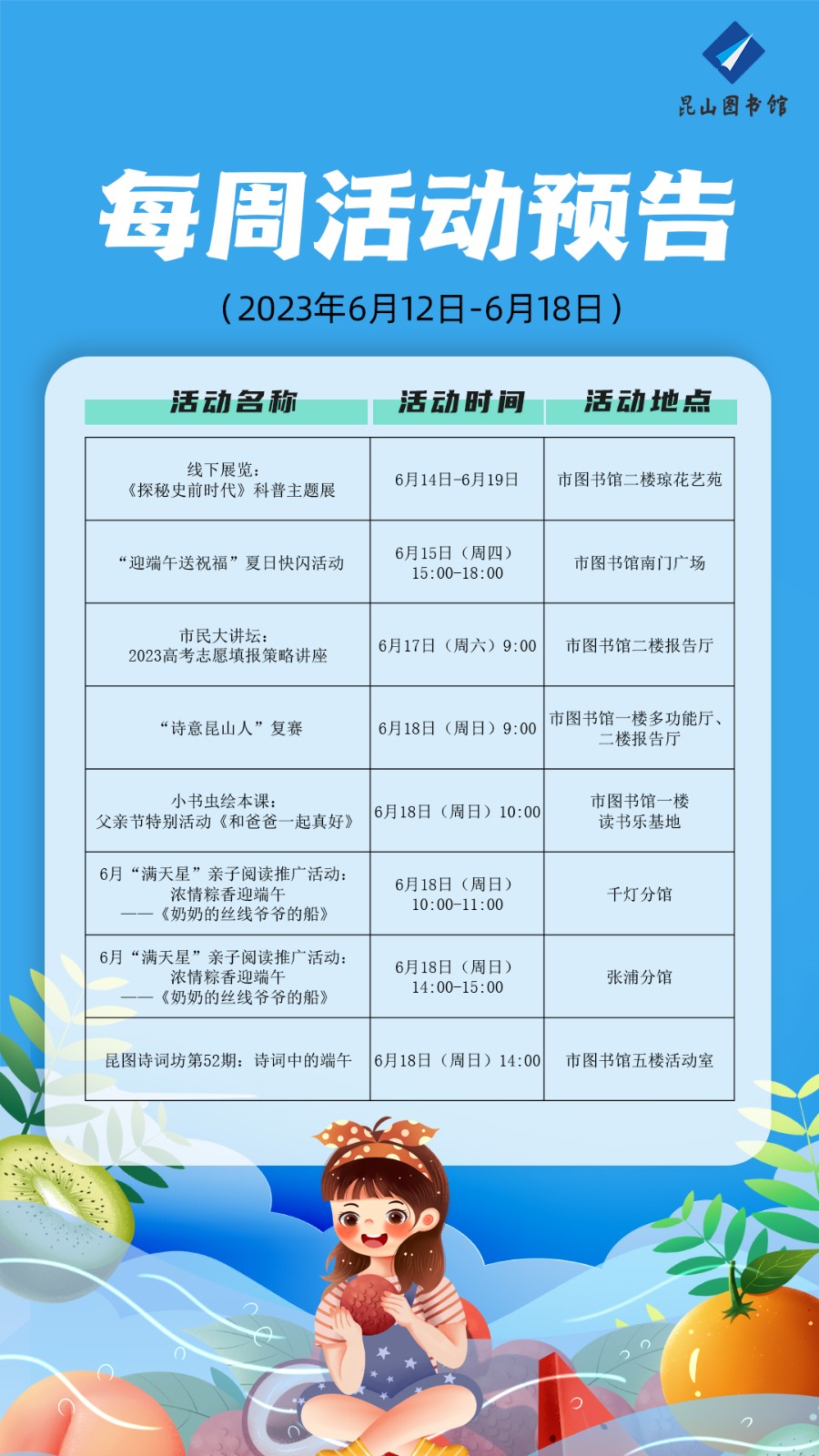 昆圖活動(dòng)預(yù)告（6月12日-6月18日）.jpg