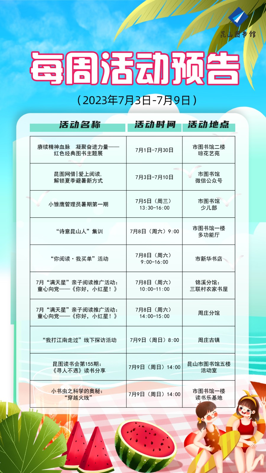 昆圖活動預告（20230703-0709）.jpg