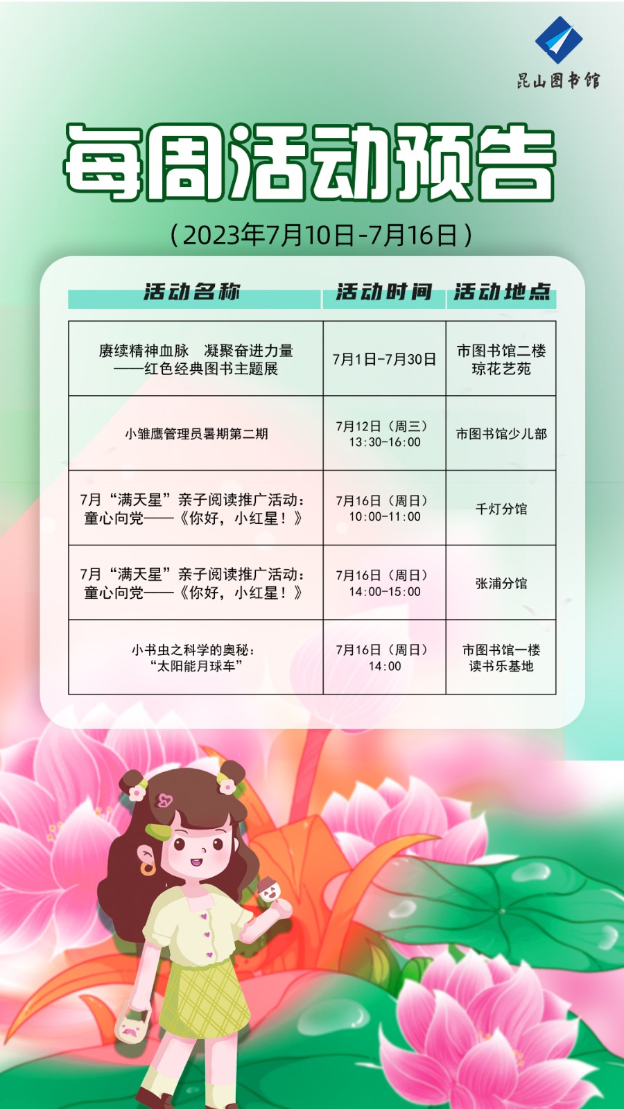 昆圖活動(dòng)預(yù)告（20230710-0716）.jpg