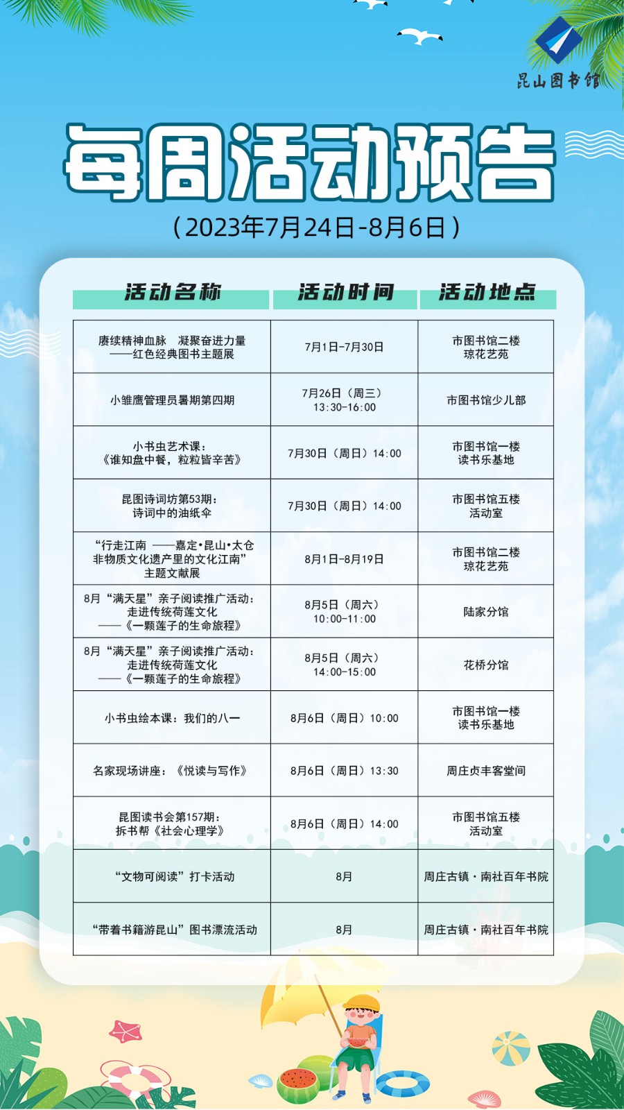 20230724-0806昆圖活動預(yù)告.jpg