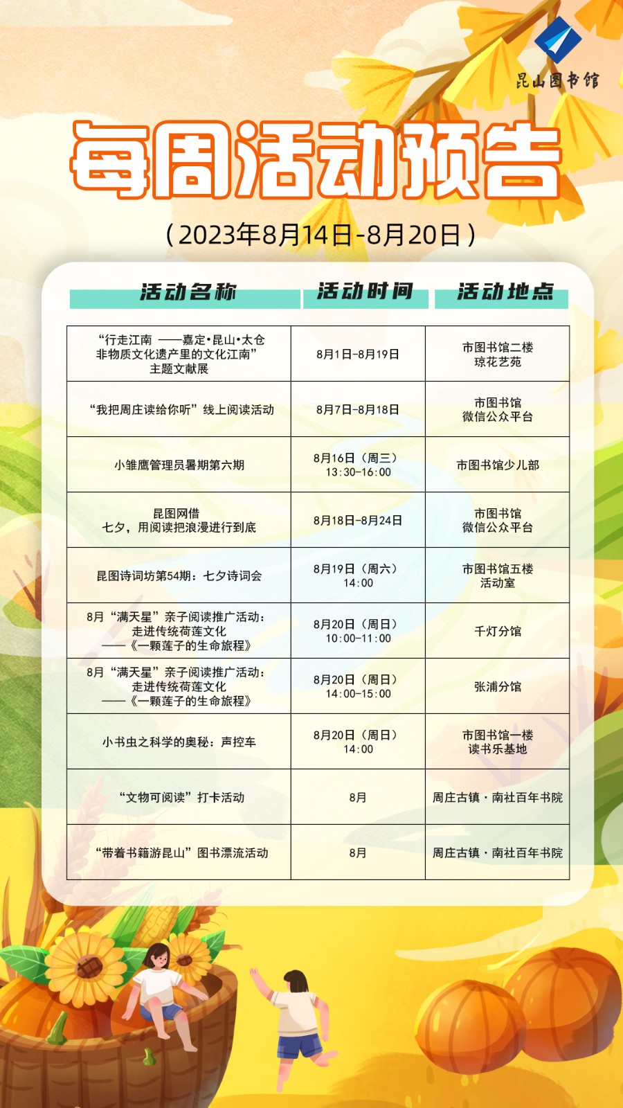 昆圖活動預(yù)告（2023014-0820）.jpg
