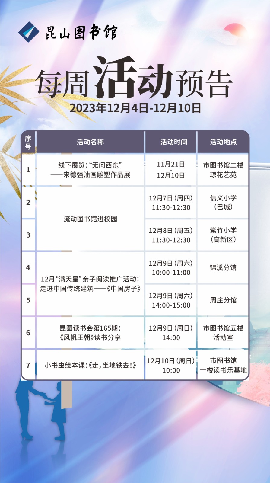 昆圖活動預(yù)告（20231204-1210）.jpg
