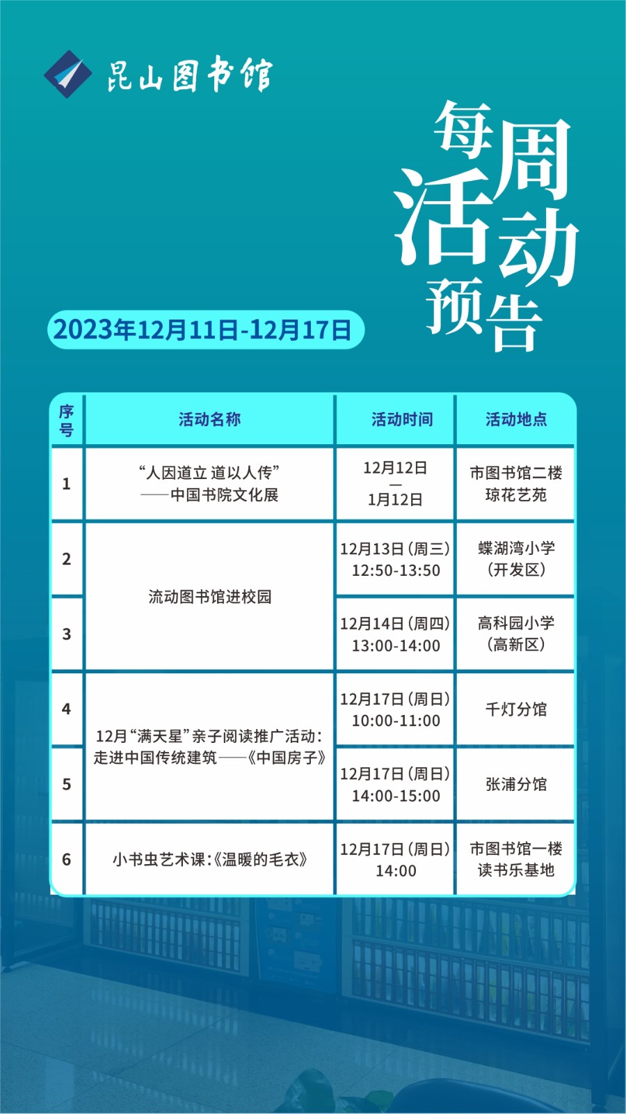 昆圖活動預(yù)告（20231211-1217）.jpg