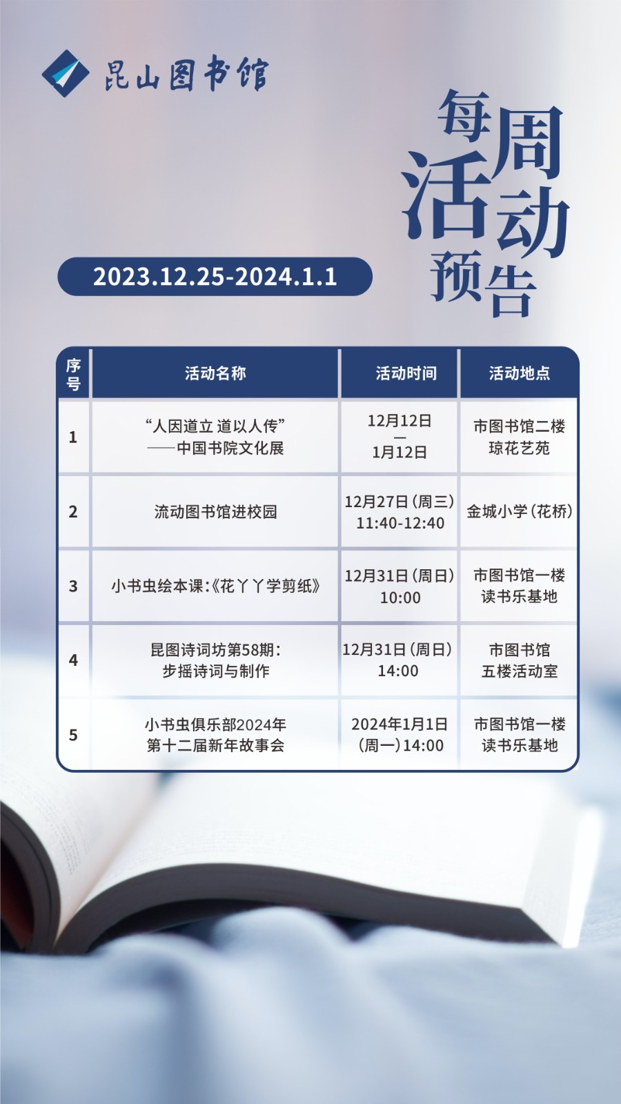 活動(dòng)預(yù)告（20231225-20240101）.jpg