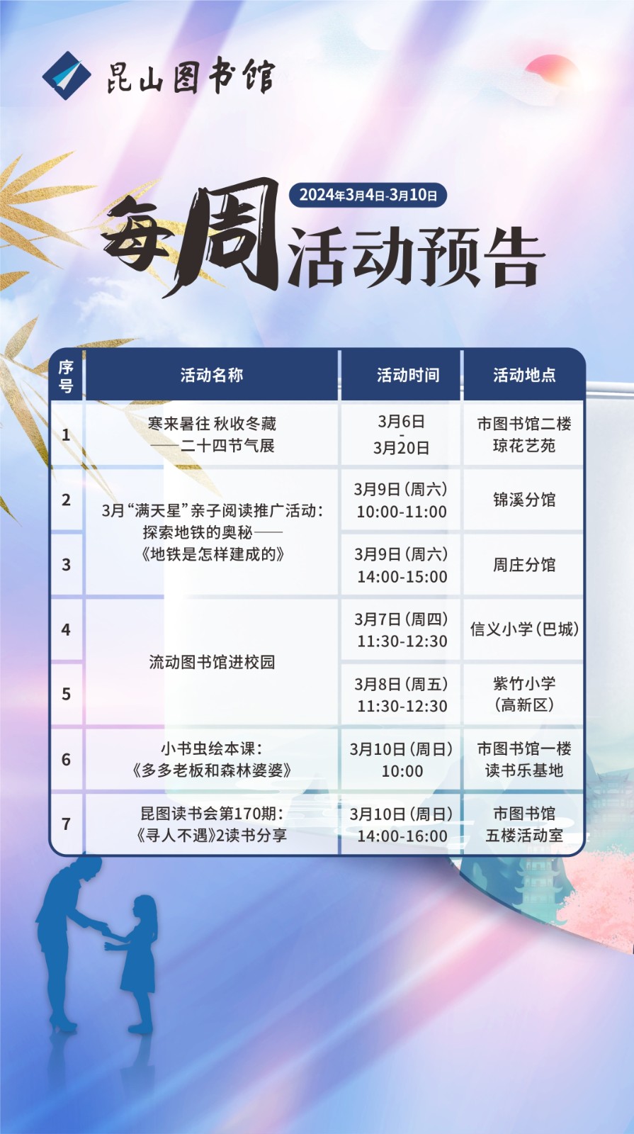 每周活動(dòng)預(yù)告（3月4日-3月10日）.jpg