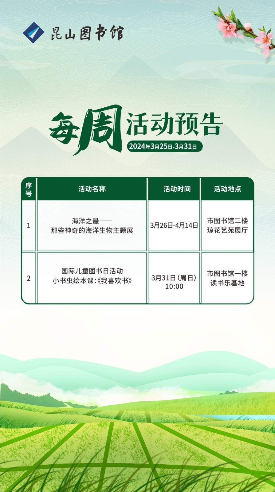 昆圖活動預(yù)告（20240325-0331）.jpg
