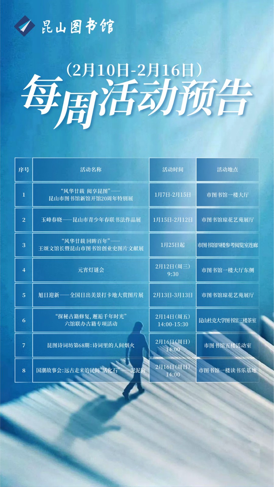 每周活動預(yù)告（0211-0216）.jpg