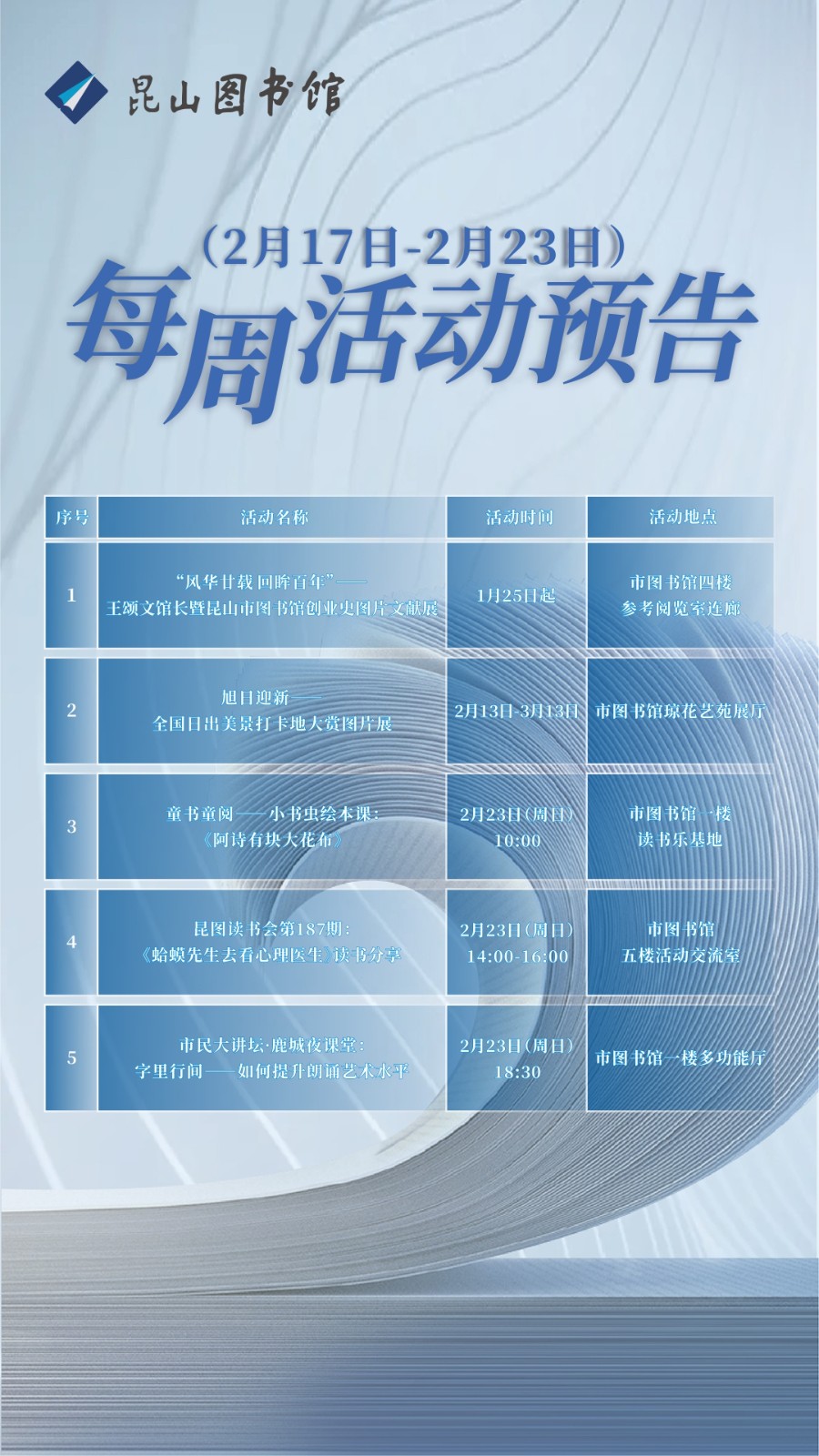 昆圖活動預(yù)告（202450217-0226）.jpg