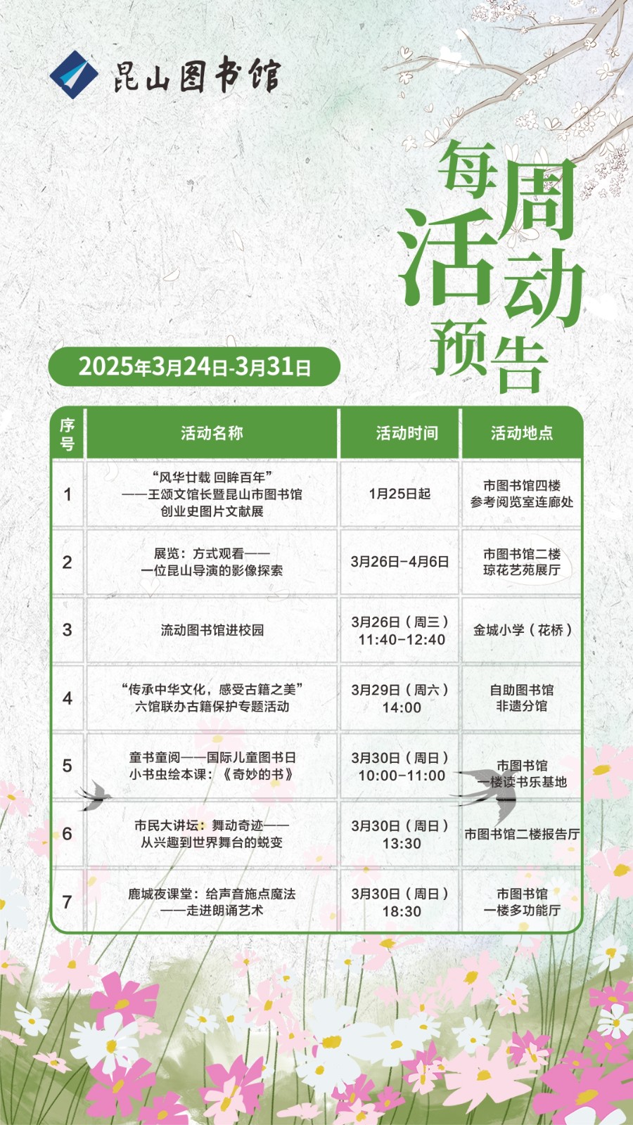 昆圖活動預(yù)告（20250324-0331）.jpg