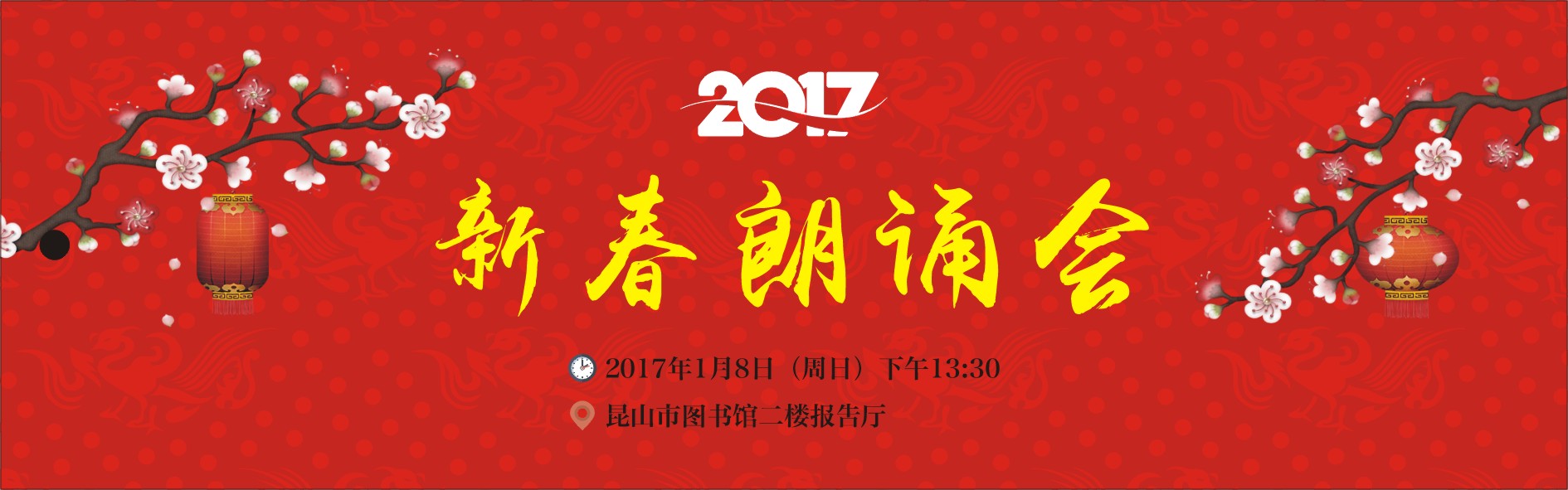 迎新春詩(shī)文朗誦會(huì)01.jpg