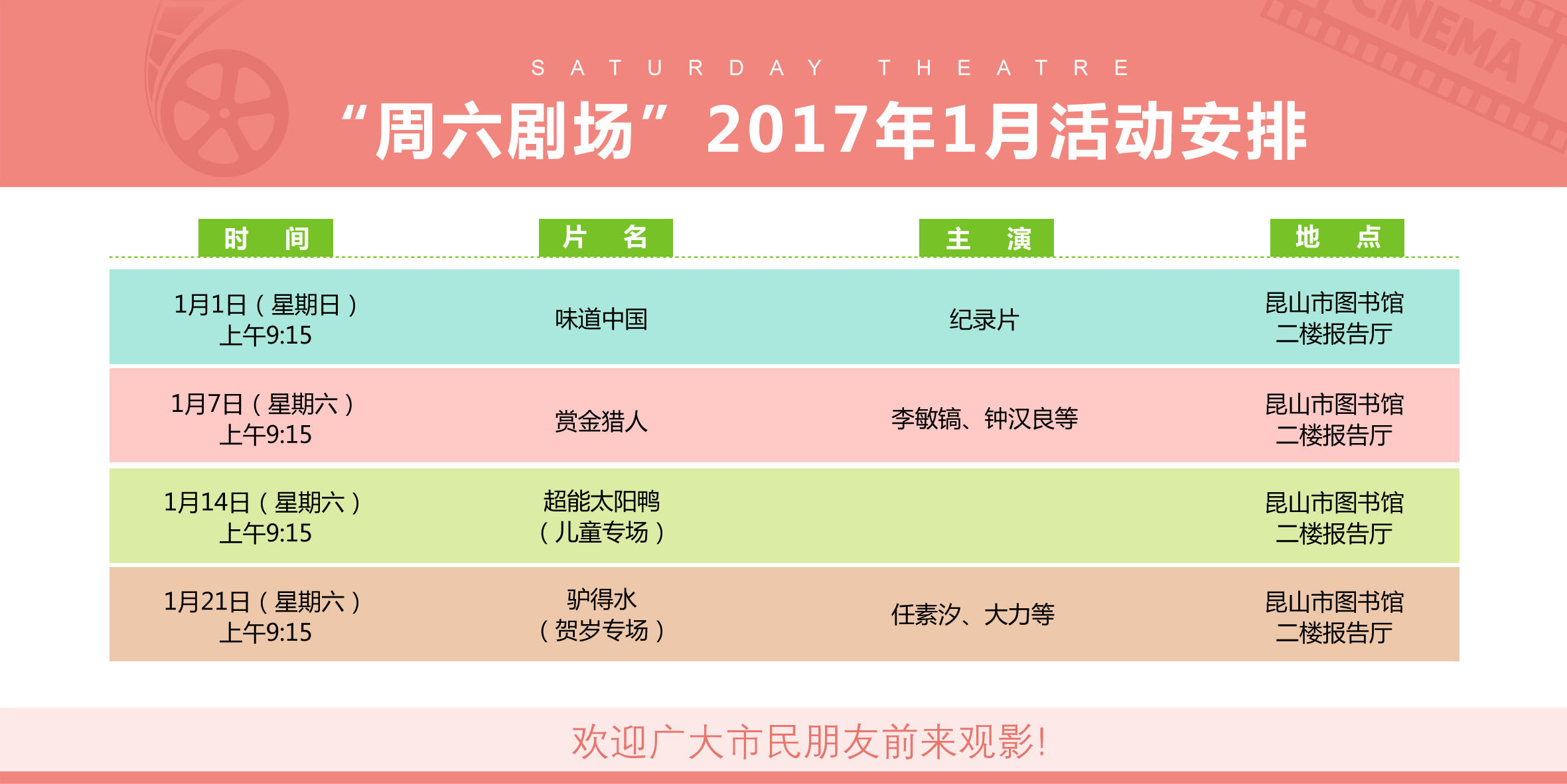 1月周六劇場2.jpg
