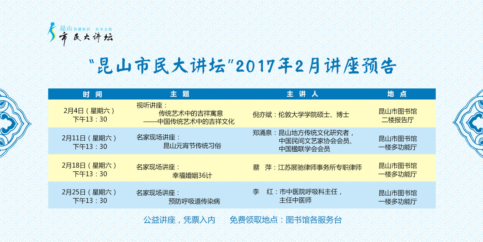 2月講座_副本.jpg