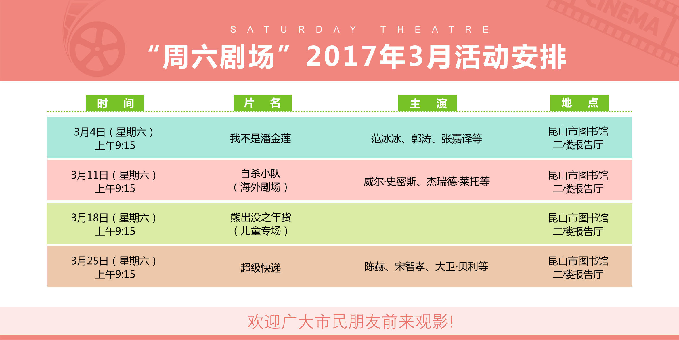 3月周六劇場(chǎng).jpg