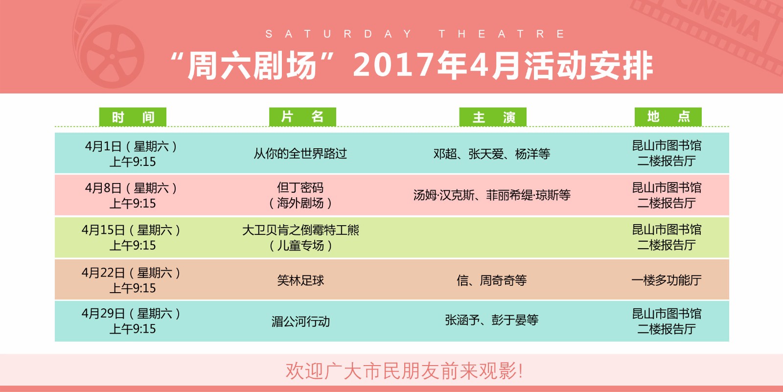 4月周六劇場.jpg