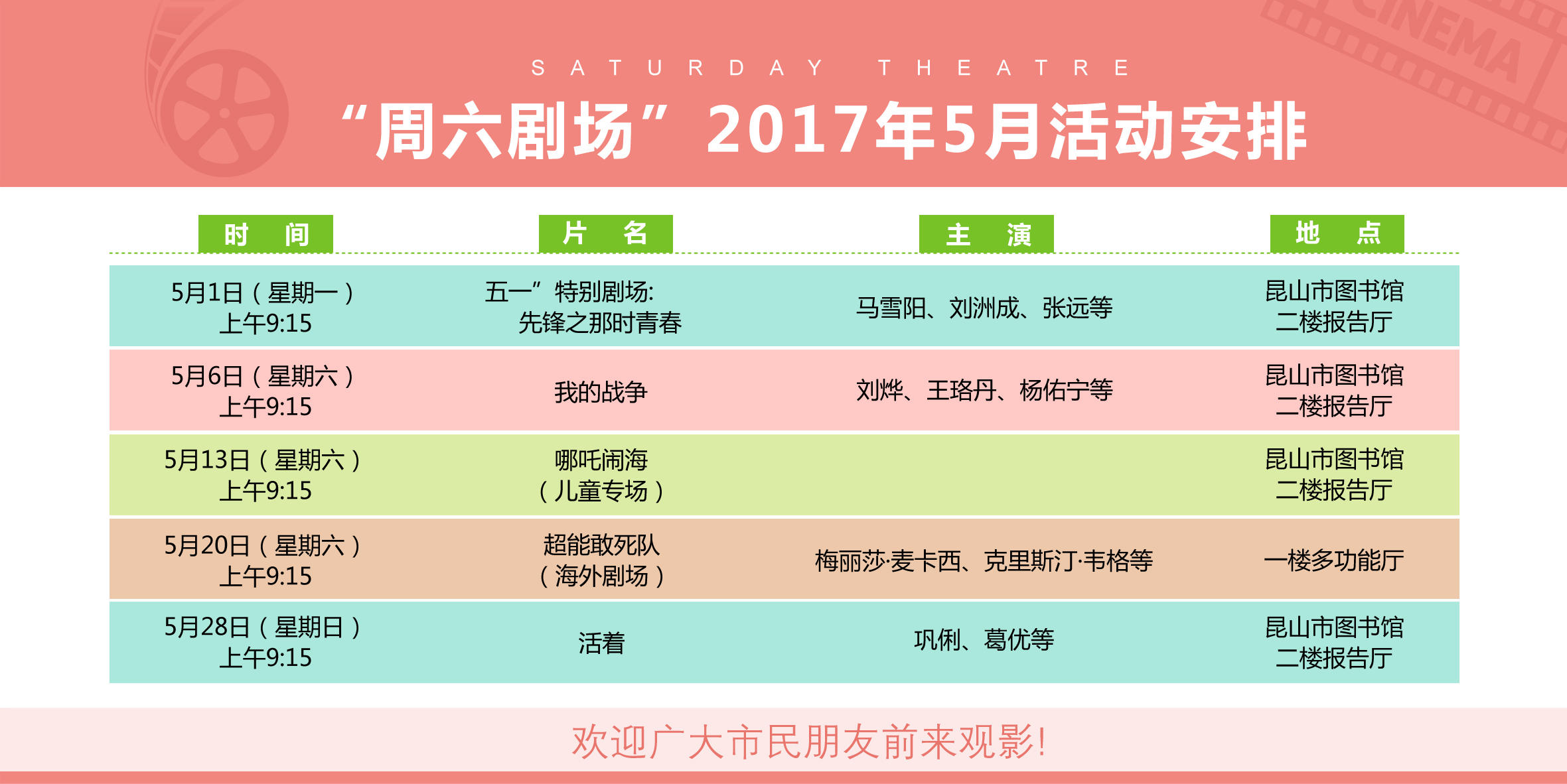 5月周六劇場.jpg