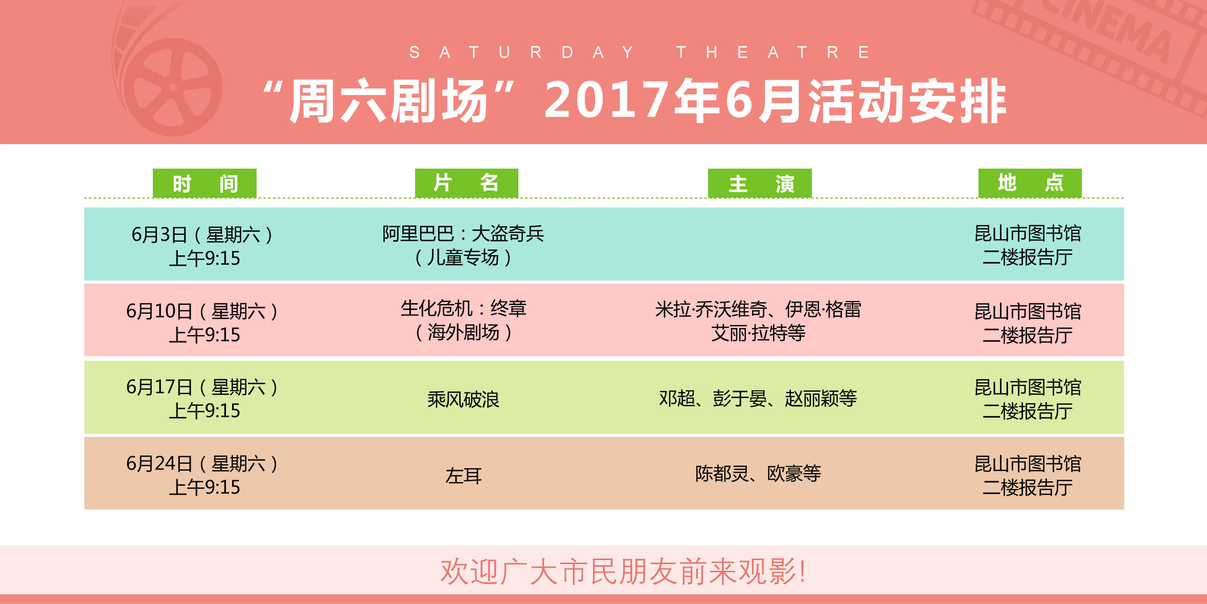 6月周六劇場(chǎng) .jpg