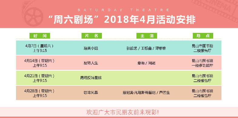 周六劇場.png