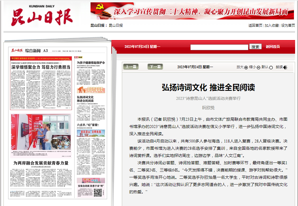 昆山日報1.png