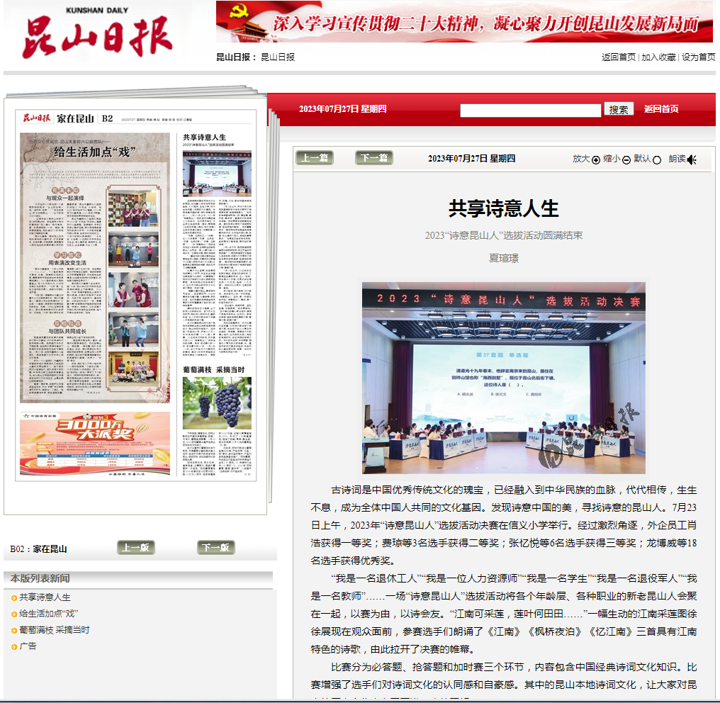 昆山日報2.png