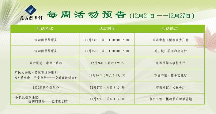 6月活動(dòng)預(yù)告-6行