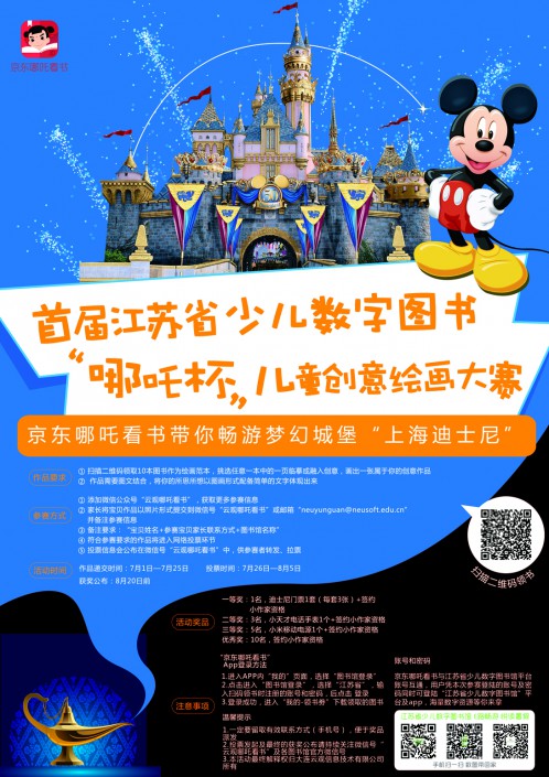 繪畫大賽迪士尼